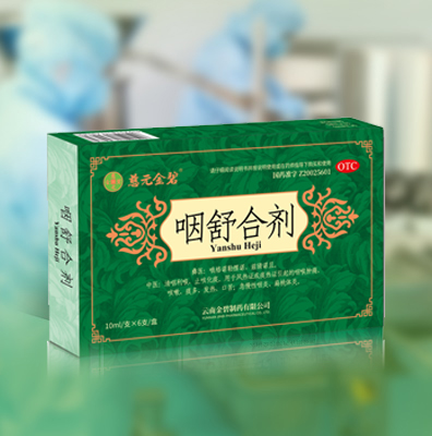 金碧臻藥