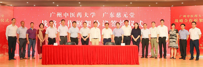 慈元堂與廣州中醫(yī)藥大學(xué)簽署戰(zhàn)略合作框架協(xié)議1.jpg