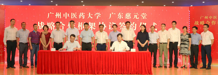 慈元堂與廣州中醫(yī)藥大學(xué)簽署戰(zhàn)略合作框架協(xié)議2.jpg